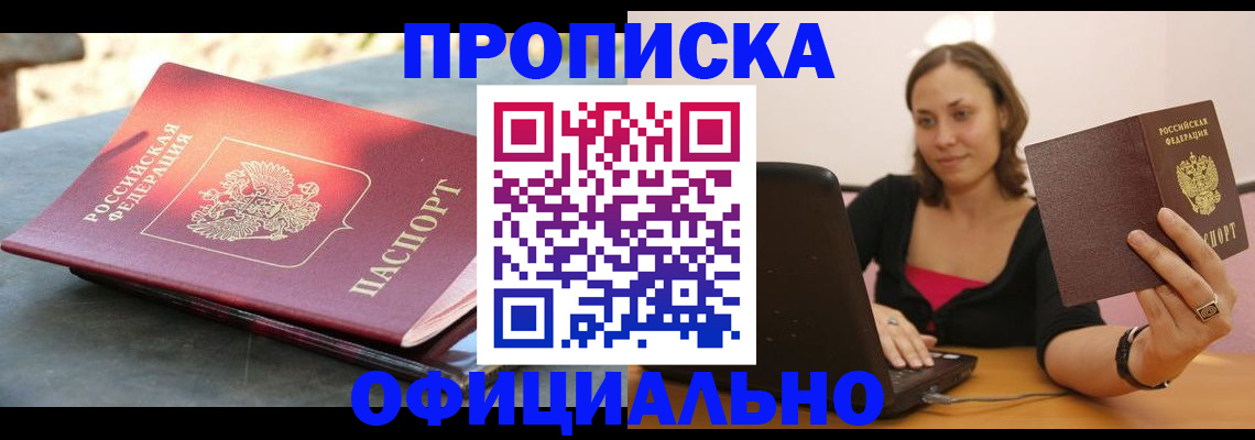прописка паспорт в Кинешме